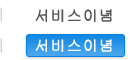 서비스이념